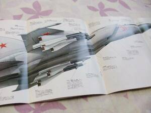 ★★送料無料◆「ＭｉＧ２５ フォックスバット」◆47◆週刊エアクラフト◆