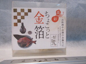 金箔 食彩 料理・酒の飾り純金94.43％厚生労働省認可 新品未使用品未開封 ハレの日・良いことあった日ちょこっと贅沢 気分は金メダル？