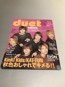 Duet デュエット 2004/11　V6　KAT-TUN　TOKIO　嵐　KinKi Kids　滝沢秀明　今井翼　WaT　石原さとみ　上戸彩　斉藤祥太　NEWS