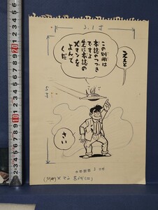 桑田次郎直筆原稿「Xマン」少年画報社昭和37年3月号別冊表紙と《アリジゴク》の章14ページ