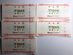 ベイシアグループ 商品券 5000円分（1000円×5枚） 未使用品