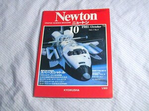 雑誌◆ニュートン 1981年10月号 スペースシャトル コロンビア 初飛行 他◆教育社/科学/サイエンス