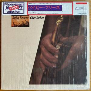 シュリンク付き CHET BAKER Baby Breeze 国内盤 LP 帯付きI IN SHRINK 1972 FONTANA BT-2010