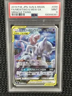 ポケモンカード　ミュウツー＆ミュウGX SR SA PSA9