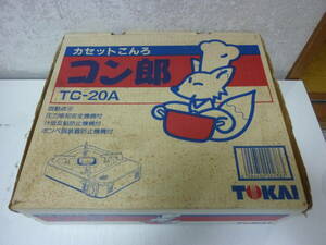 TOKAI〈カセットコンロ　コン郎　品番：TC-20A 1996年製〉中古