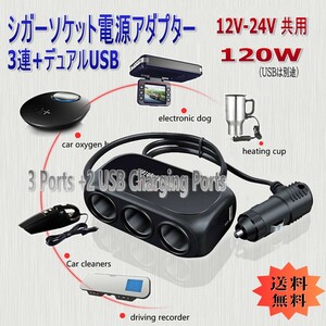 「送料無料」シガーソケット電源アダプター3連+デュアルUSB/5-IN, DC12-24V共用,充電増設ソケット,軽自動車からトラック, バスまでOK aiv