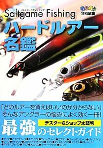 ハードルアー名鑑 Saltgame Fishing/旅行・レジャー・スポーツ(その他)