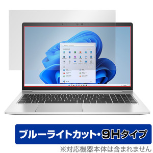 HP ProBook 650 G8 保護 フィルム OverLay Eye Protector 9H for 日本HP プロブック ProBook650 液晶保護 9H 高硬度 ブルーライトカット