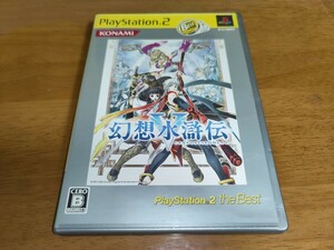 中古　送料無料　幻想水滸伝Ⅴ PS2ソフト