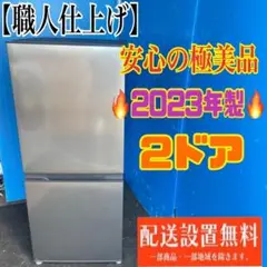 84B AQUA 一人暮らし用 冷蔵庫 2023年製 最新 小型 きれい