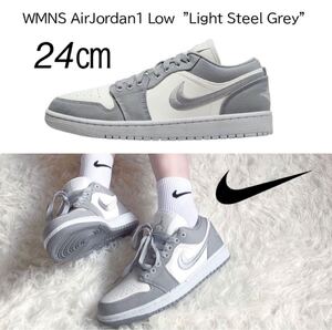 【送料無料】【新品】24㎝　Nike WMNS AirJordan1 Low Light Steel Greyナイキ ウィメンズ エアジョーダン1 ロー ライトスチールグレー