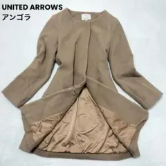 ✨極美品✨UNITED ARROWS ノーカラーコート ベージュ  アンゴラ　M