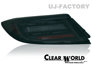 CLEAR WORLD クリアワールド 流れるウインカー フルLED テールランプ スバル BRZ ZD8 (2021/8～) スモークレンズ CTT-50S