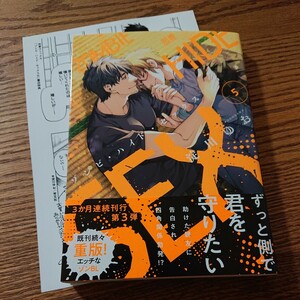 新品☆ゾンビ・ハイド・セックス 5/淀川ゆお/BL 漫画/初回特典ペーパー 帯付き☆薄い本なら4冊可能