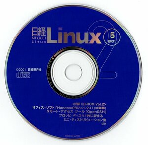 日経Linux2001年5月号付録CD-ROM （中古品、CD-ROMのみ）