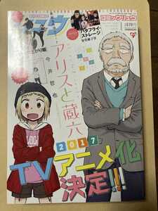 月刊COMIC リュウ 2017年1月号 VoL.115　アリスと蔵六　バタフライ・ストレージ　頂き！成り上がり飯