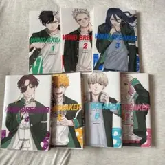 WINDBREAKER 1~7巻セット 漫画 初版