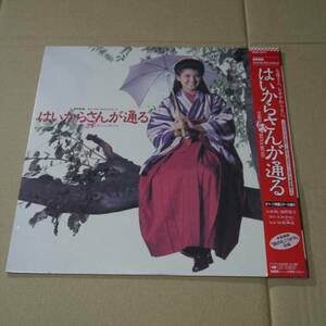 超激レア 新品 未開封 はいからさんが通る 南野陽子 LP レコード アルバム 昭和歌謡 80s アイドル 和モノ 80年代 希少 デッドストック