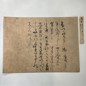 ◆古筆切 伝藤原光家 極札 未装 紙本 中国 唐物 唐本 古美術 掛軸 古筆 文書 古写経