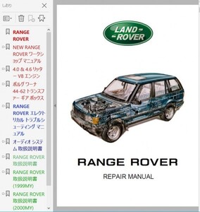 ★★ レンジローバー 2nd 日本語版 整備書 オーナーズマニュアル RANGE ROVER P38a LP