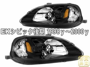 EKシビック　後期　US純正タイプ　ヘッドライト　EK型　EK9/EK3/EK4/EK2　EJ7 タイプＲ　SIR フェリオ クーペ　B16B　新品左右セット　VTEC