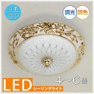 【LED付き！】綺麗なシーリングライト LED 調光調色 タイプ リモコン おしゃれ led 安い 北欧 シーリング リビング 調光 6畳 可愛い 玄関♪