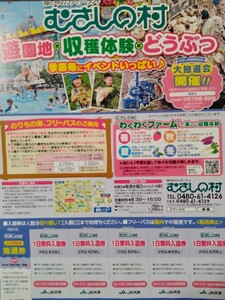 むさしの村　１日無料入園券（5人分）