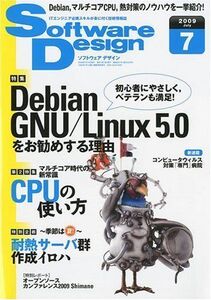 [A01501625]Software Design (ソフトウェア デザイン) 2009年 07月号 [雑誌] [雑誌]