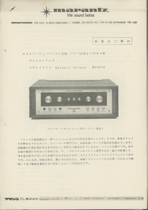 Marantz Model1070の資料 マランツ 管7701