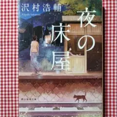 23-995 夜の床屋　ミステリー