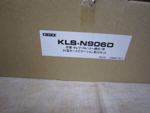 ♪未開封新品未使用品☆KLS-N906D☆パイオニア カロッツェリア ☆日産 セレナ☆9V型カーナビ取付キット☆kanack カナック製♪