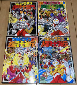 レア☆ウルトラマン超闘士激伝 全4巻 瑳川竜/栗原仁☆2010年(平成22年)刊 1,2巻2刷、3,4巻初版 復刊ドットコム 絶版