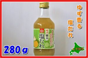 ゆず香る 塩たれ ゆず 塩たれ スタミナ源 源タレ屋 全国送料無料