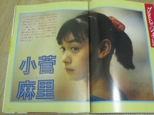 月刊スポーツアイ　1992年4月■特集：小菅麻里/新体操：川本ゆかり 山尾朱子 山田海蜂 /表紙：ボンタシュ