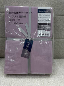 掛け布団カバー ダブル 綿100 ガーゼ3重 冬暖 パープル ふとんカバー エジプト超長綿 速乾 通気 軽量 布団カバー 高密度生地 YKKファスナー