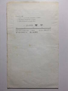 ☆☆A-4448★ 昭和48年 「菅平」 長野県 ★古地図☆☆