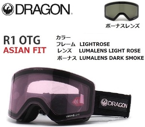 DRAGON ドラゴン R1 OTG LIGHTROSE LUMALENS LIGHT ROSE ゴーグル ASIAN FIT