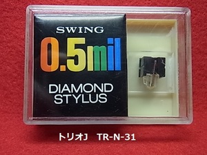 トリオJ　TR-N-31　　SWING　0.5mil　　ダイヤモンド　スタイラス針　