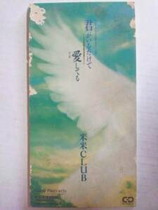 米米CLUB「君がいるだけで」〈中古 8cmシングルCD〉