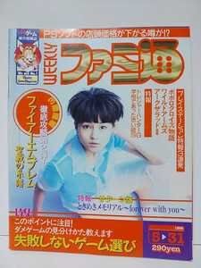 週刊ファミ通 1996年5/31号　ファイヤーエンブレム聖戦の系譜　ポポロクロイス物語　ワイルドアームズ　アークザラッド2　ファミコン通信