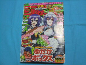 ★中古■週刊少年ジャンプ　2012年18号　■めだかボックス&黒子のバスケ W表紙&巻頭カラー