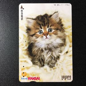 1999年1月1日発売柄ー猫シリーズ「毛糸の中の猫」ー阪急ラガールカード(使用済スルッとKANSAI)