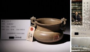 博物館展示品　来歴有　527　宋時代　汝窯香炉　幅約14.5cm（検）青磁 香炉 唐物 古道具 中国美術 骨董 古玩