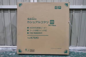 1円～/未開封・未使用品★SKジャパン イカジュアルコタツ YJ-K75（K） 75×75cm こたつ 家電 400W石英管ヒーター エスケイジャパン E173