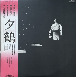 團 伊玖磨 - 夕鶴　Ikuma Dan レコード 2LP 舞台　サウンドトラック