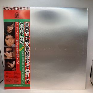 美盤 帯LP フォーライフレコード創立1周年記念特別アルバム クリスマス　 小室等/吉田拓郎/井上陽水/泉谷しげる 