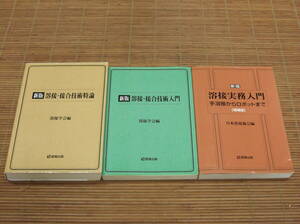 新版 溶接・接合技術入門　溶接学会編 + 新版 溶接実務入門 手溶接からロボットまで（増補版）+ 新版 溶接・接合技術特論　日本溶接協会編