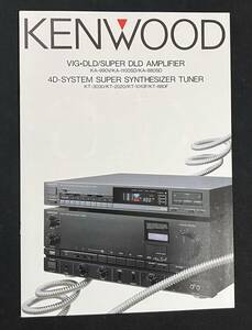 カタログ KENWOOD アンプ チューナー KA-990V/1100SD/880SD KT-3030/2020/1010F/880F 昭和61年 ケンウッド