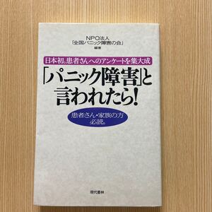 パニック障害といわれたら！