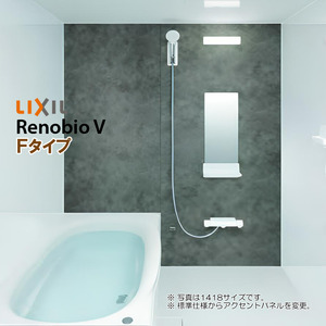 ※別途浴室暖房機付有！ リクシル リノビオV 1416 Fタイプ 基本仕様 マンション用 システムバスルーム 送料無料 62％オフ 海外発送可 Sn